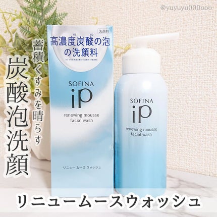 ソフィーナ iP リニュー ムース ウォッシュ/SOFINA iP/泡洗顔を使ったクチコミ(1枚目)