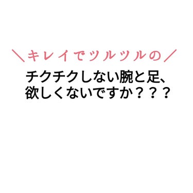 ヴィート ナチュラルズバスタイム 脱毛クリーム敏感肌用🛀
値段💰▶1000円弱
購入場所🏥▶地元のウェルシア

私はそこまで敏感肌では無いのですが、ネットのクチコミを見た時に普通肌用だとピリピリして痛い