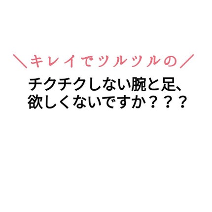 バスタイム除毛クリーム 敏感肌用/Veet/除毛クリームを使ったクチコミ(1枚目)