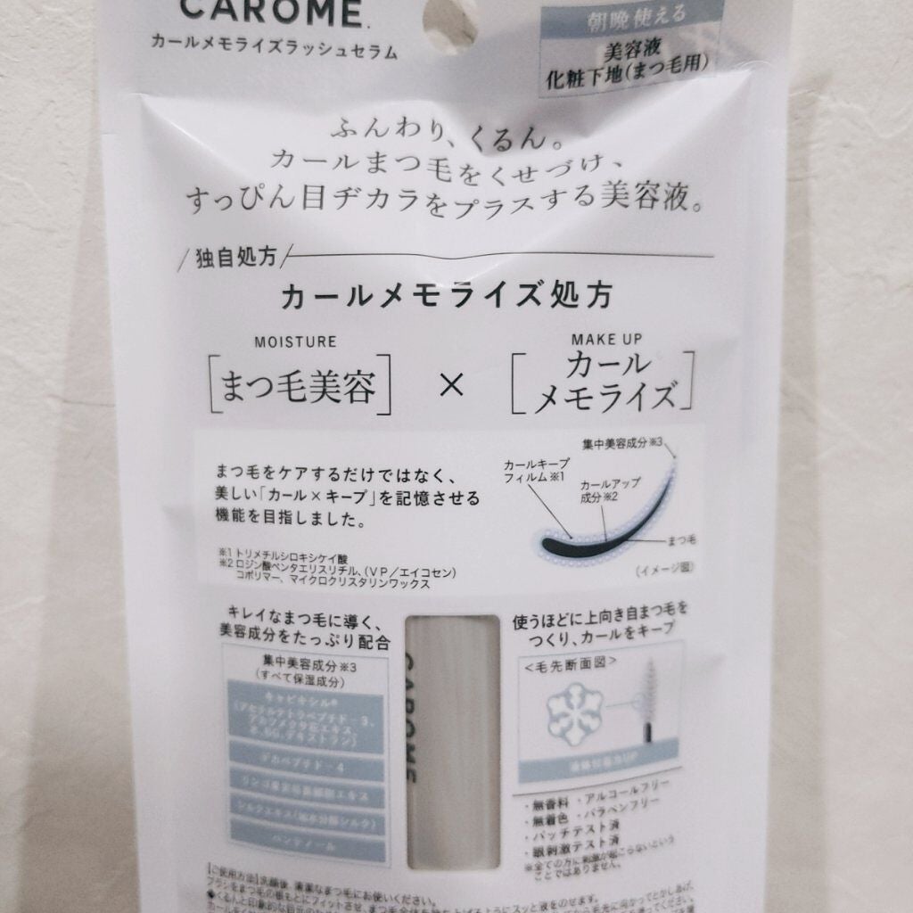 カールメモライズラッシュセラム/CAROME./まつげ美容液を使ったクチコミ(2枚目)