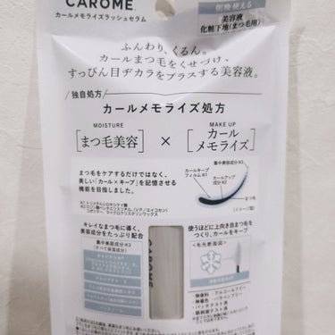 カールメモライズラッシュセラム/CAROME./まつげ美容液を使ったクチコミ（2枚目）