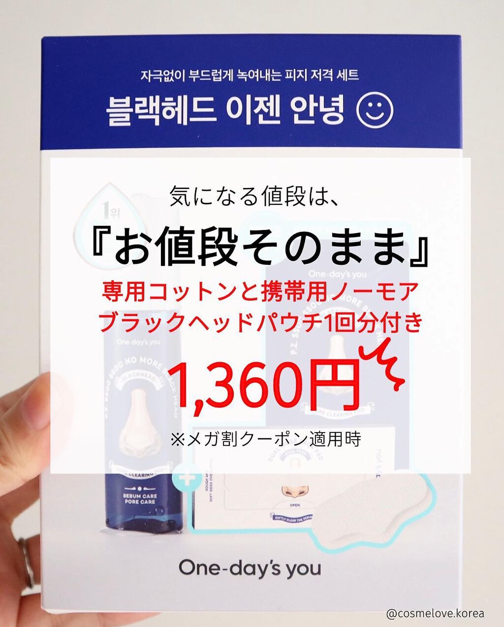 ノーモアブラックヘッド(ノーズピーリング)/One-day's you/スクラブ・ゴマージュを使ったクチコミ(9枚目)