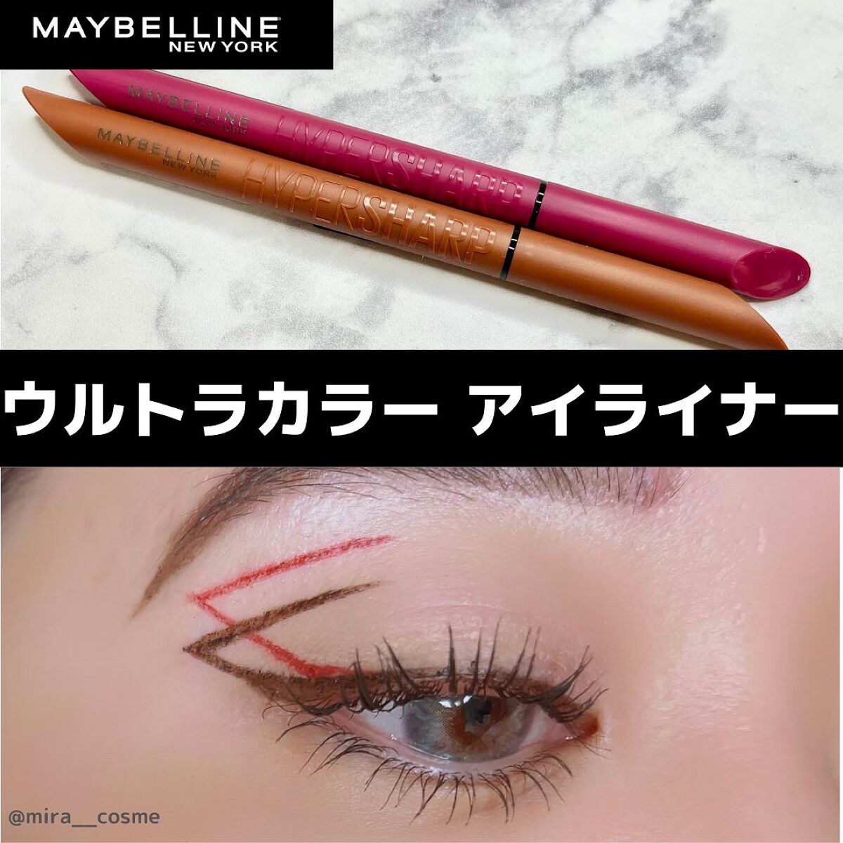 ウルトラカラー アイライナー/MAYBELLINE NEW YORK/リキッドアイライナーを使ったクチコミ(1枚目)