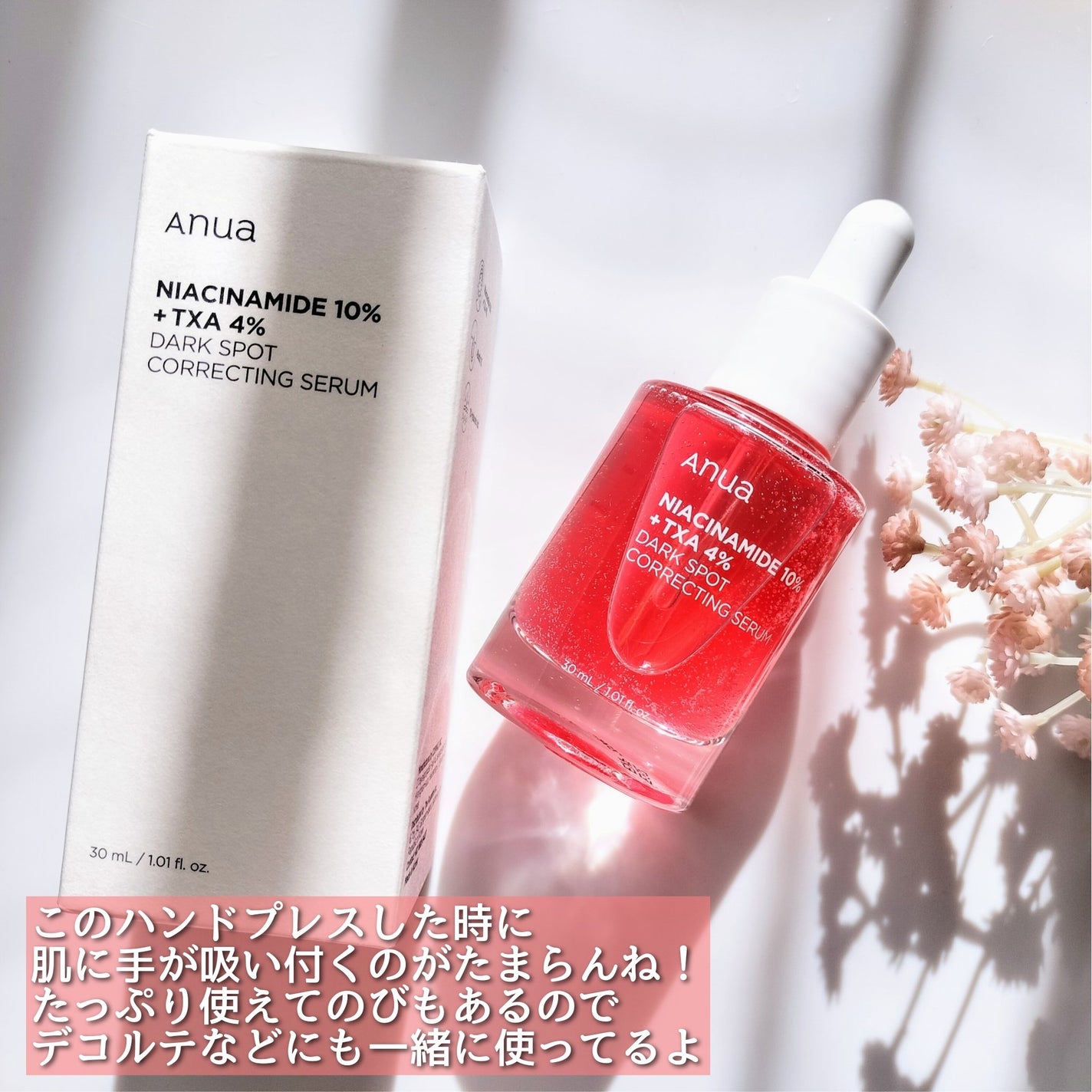 ダークスポットセラム/Anua/美容液を使ったクチコミ(5枚目)