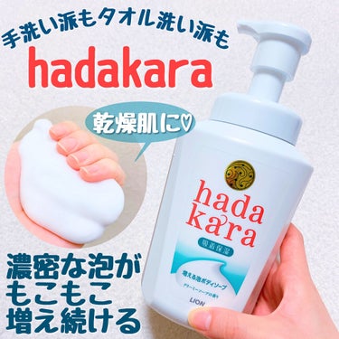 hadakara ボディソープ 泡で出てくるタイプ  フローラルブーケの香り/hadakara/ボディソープを使ったクチコミ（1枚目）