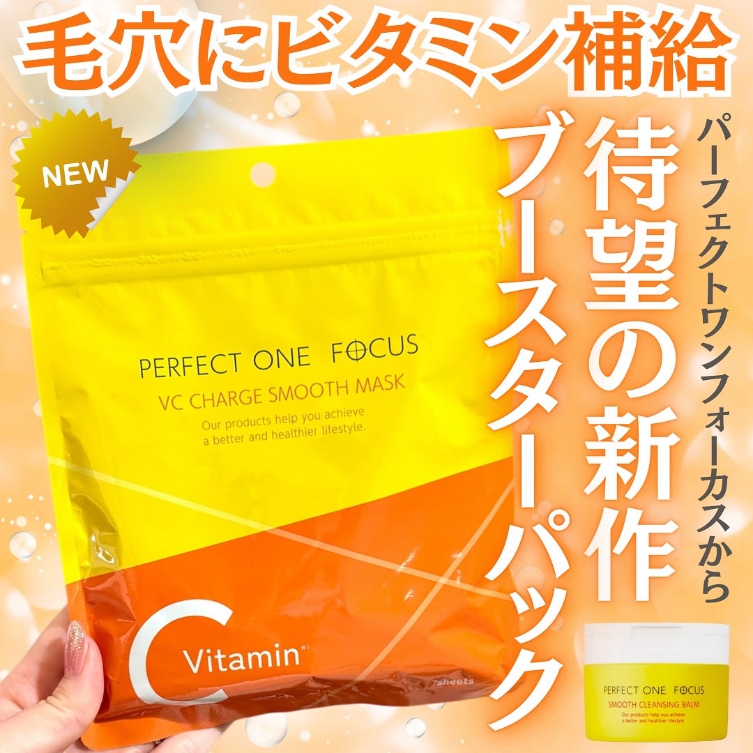 VCチャージ スムースマスク/PERFECT ONE FOCUS/シートマスク・パックを使ったクチコミ(1枚目)