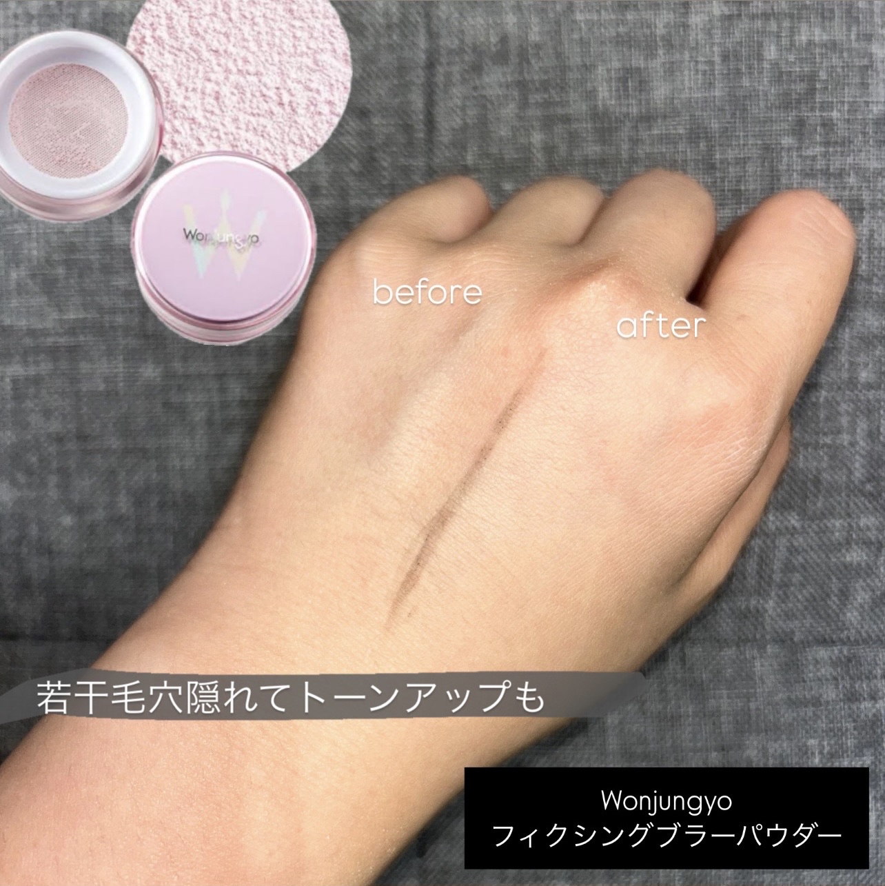 ウォンジョンヨ フィクシングブラーパウダー N/Wonjungyo/ルースパウダーを使ったクチコミ（3枚目）