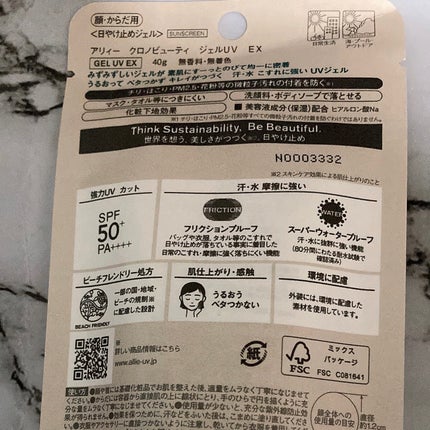 アリィー クロノビューティ ジェルUV EX/アリィー/日焼け止めジェルを使ったクチコミ(2枚目)