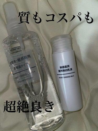 敏感肌用薬用美白乳液/無印良品/乳液を使ったクチコミ（1枚目）