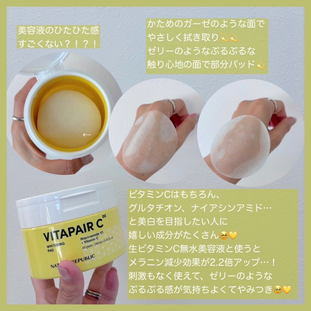 ビタペアC 美容液パッド/ネイチャーリパブリック/トナーパッドを使ったクチコミ(2枚目)