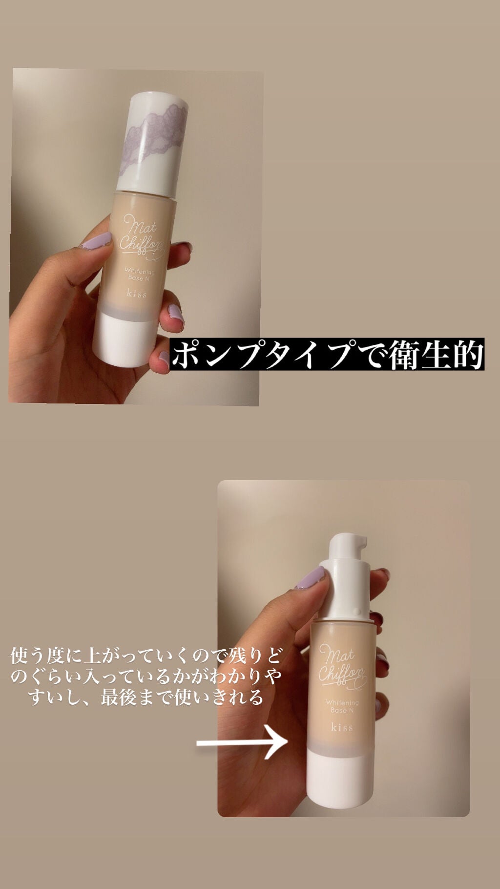 マットシフォン UVホワイトニングベースN/KiSS/化粧下地を使ったクチコミ(4枚目)