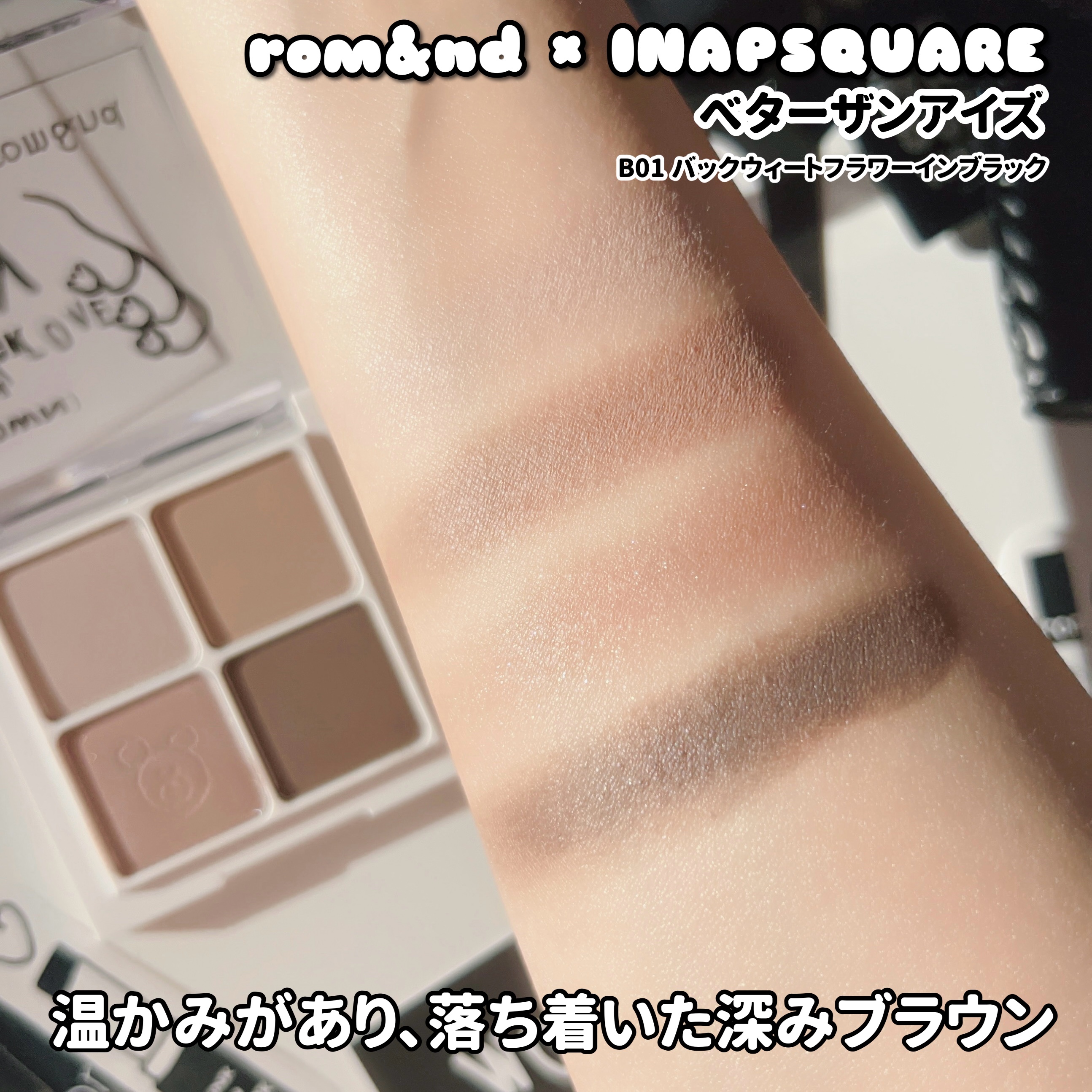 ベターザンアイズ/rom&nd/アイシャドウパレットを使ったクチコミ（3枚目）