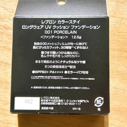 レブロン カラーステイ ロングウェア UV クッション ファンデーション/REVLON/クッションファンデーションを使ったクチコミ(3枚目)