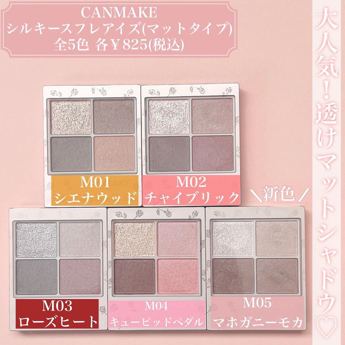 シルキースフレアイズ(マットタイプ)/キャンメイク/アイシャドウパレットを使ったクチコミ(2枚目)