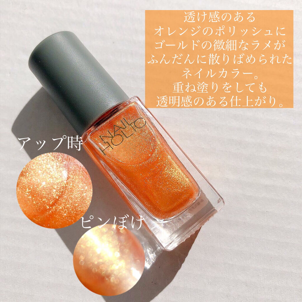 ネイルホリック リミテッドカラー Sparkle ornament OR271/ネイルホリック/マニキュアを使ったクチコミ（2枚目）