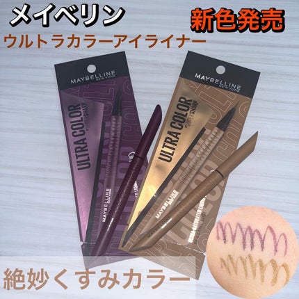 ウルトラカラー アイライナー/MAYBELLINE NEW YORK/リキッドアイライナーを使ったクチコミ(1枚目)