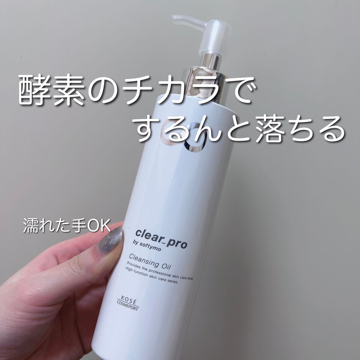 ソフティモ クリアプロ 酵素クレンジングオイル/ソフティモ/オイルクレンジングを使ったクチコミ(1枚目)