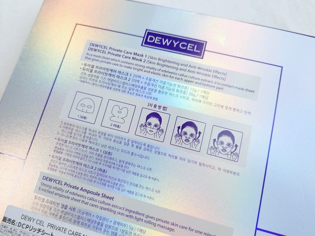 デュイセル プライベートケアマスク/DEWYCEL/シートマスク・パックを使ったクチコミ(3枚目)