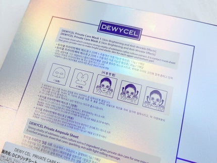 デュイセル プライベートケアマスク/DEWYCEL/シートマスク・パックを使ったクチコミ(3枚目)