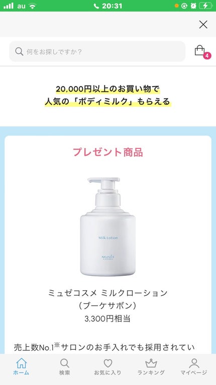 スムーススキンコントロール ミルクローション/ミュゼコスメ/ボディミルクを使ったクチコミ(3枚目)