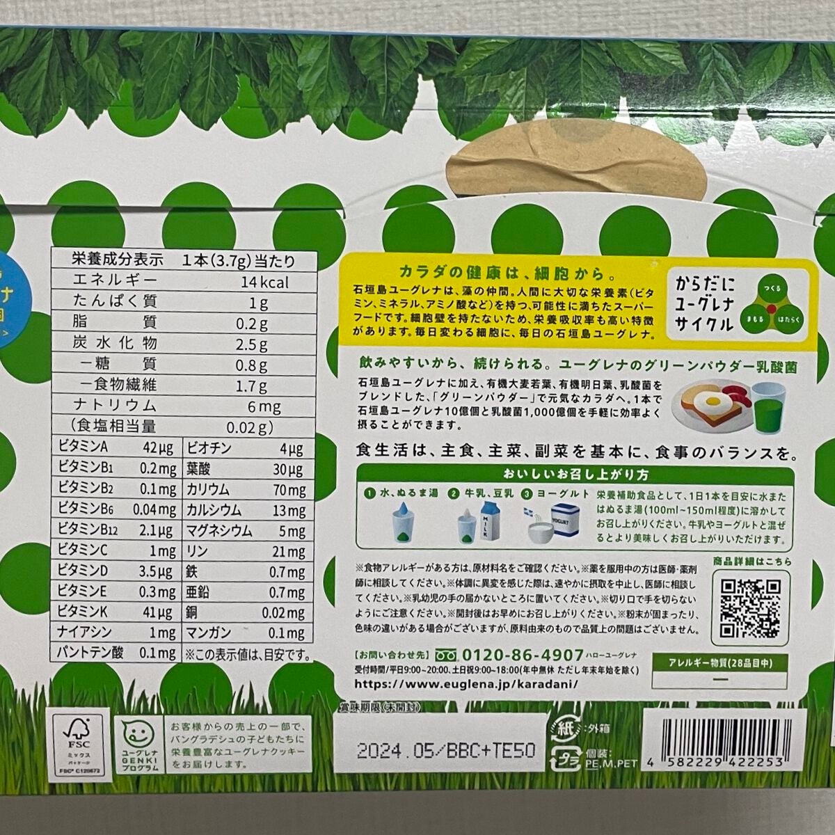 グリーンパウダー乳酸菌/からだにユーグレナ/健康サプリメントを使ったクチコミ(5枚目)