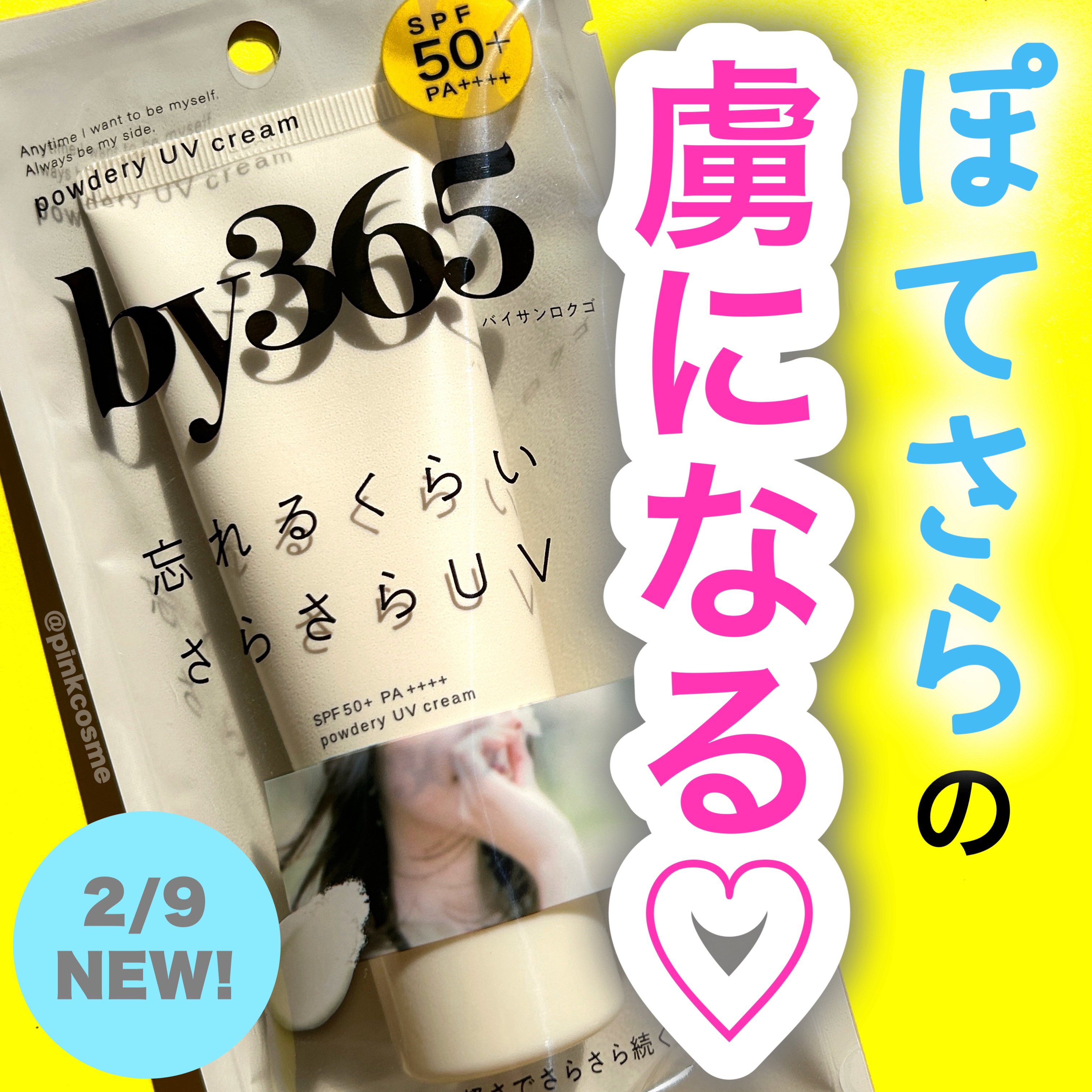 by365 パウダリーUVクリーム/ナリスアップ/日焼け止めクリームを使ったクチコミ（1枚目）