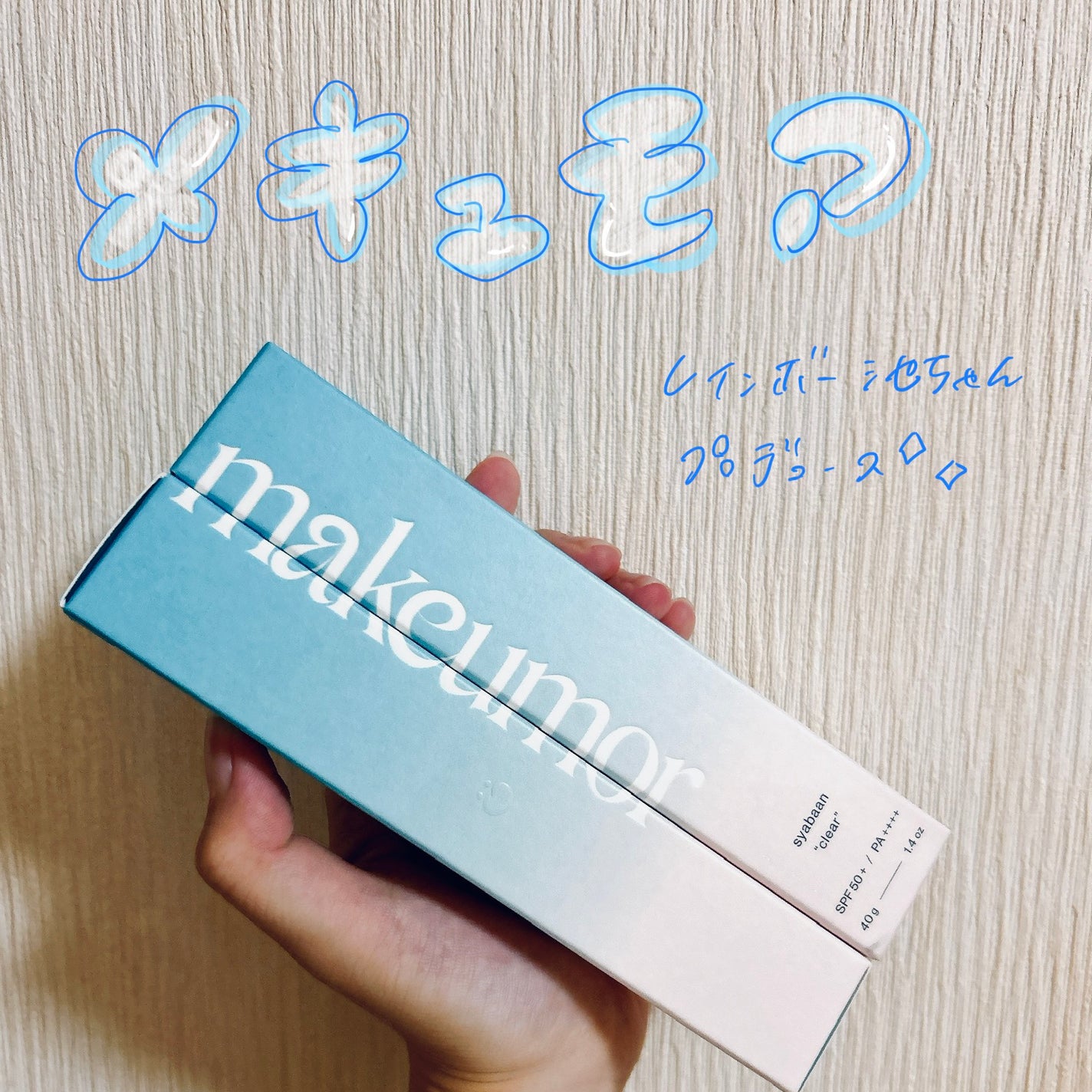 シャバーン/makeumor/美容液を使ったクチコミ(1枚目)