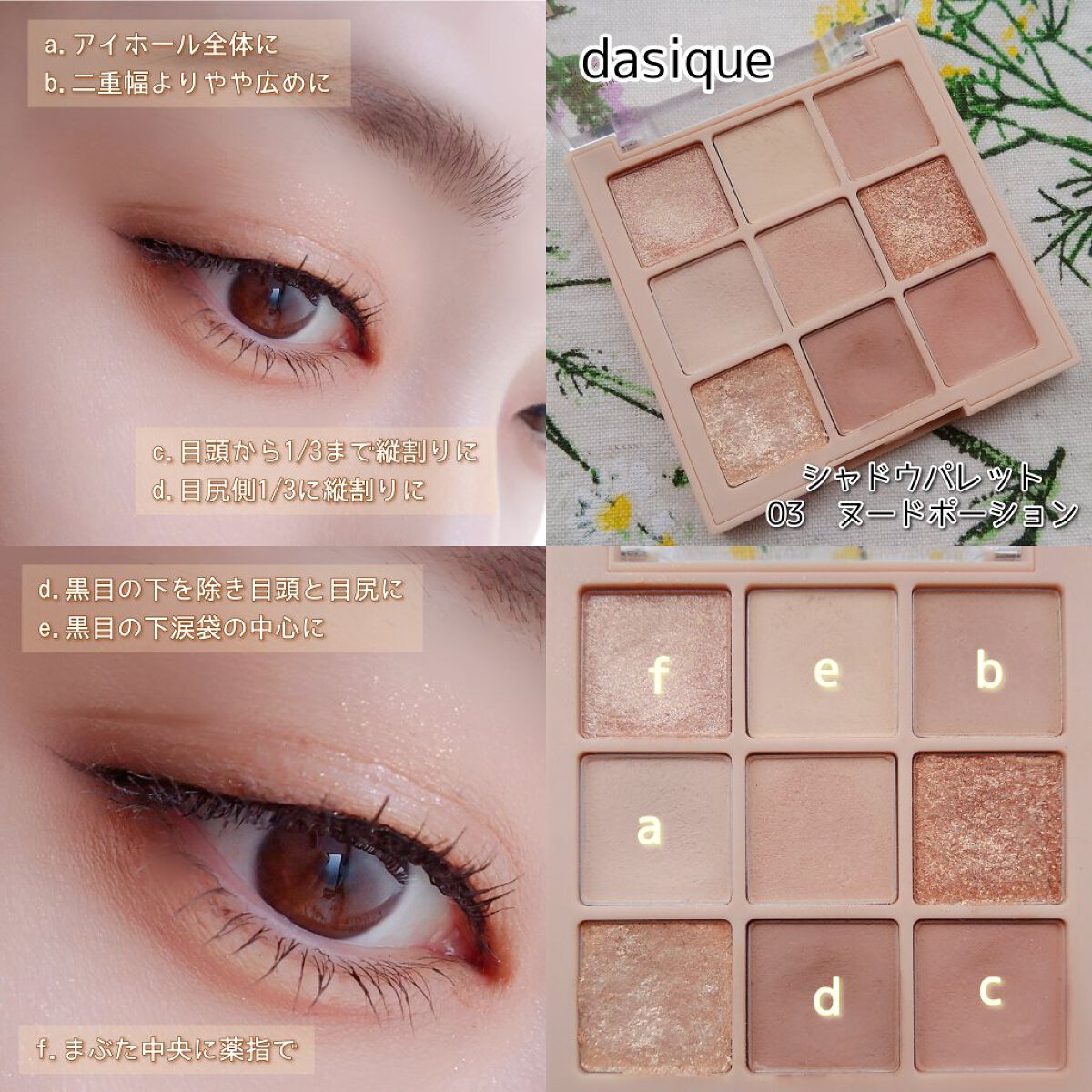 シャドウパレット/dasique/アイシャドウパレットを使ったクチコミ（3枚目）