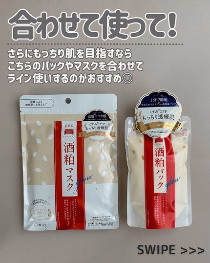 ワフードメイド 酒粕マスク/pdc/シートマスク・パックを使ったクチコミ(6枚目)