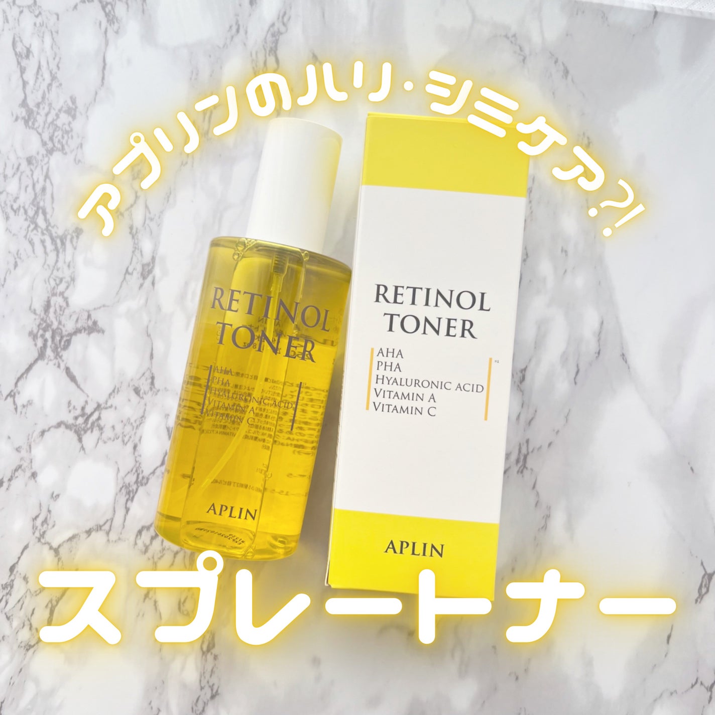 レチノールトナー/APLIN/ミスト状化粧水を使ったクチコミ(1枚目)