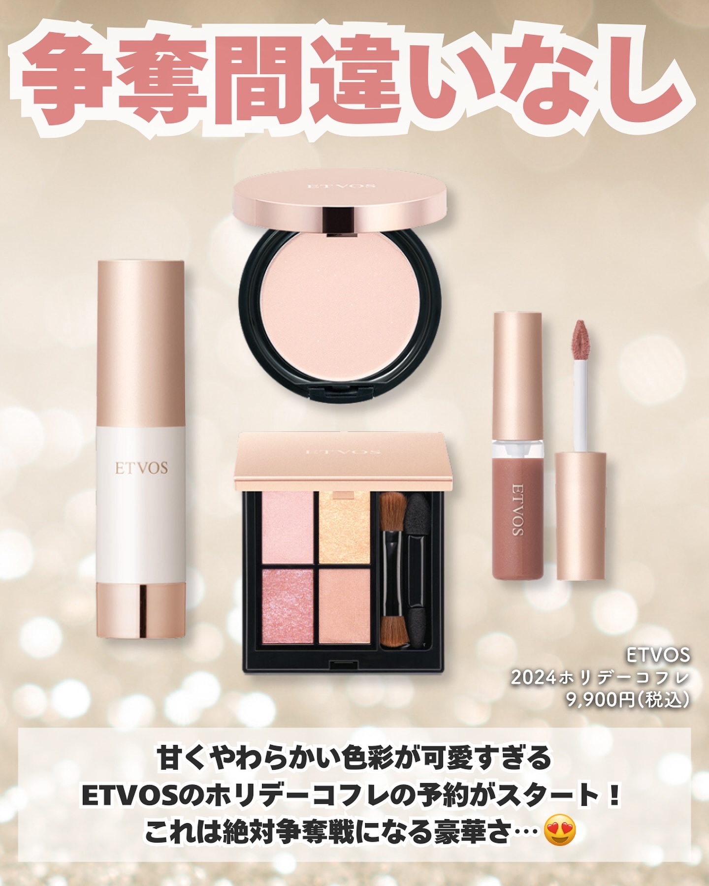 2024 ホリデーコフレ/エトヴォス/メイクアップキットを使ったクチコミ（2枚目）