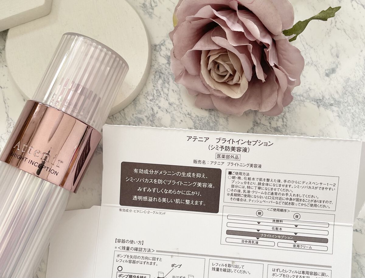 ブライトインセプション/アテニア/美容液を使ったクチコミ（2枚目）