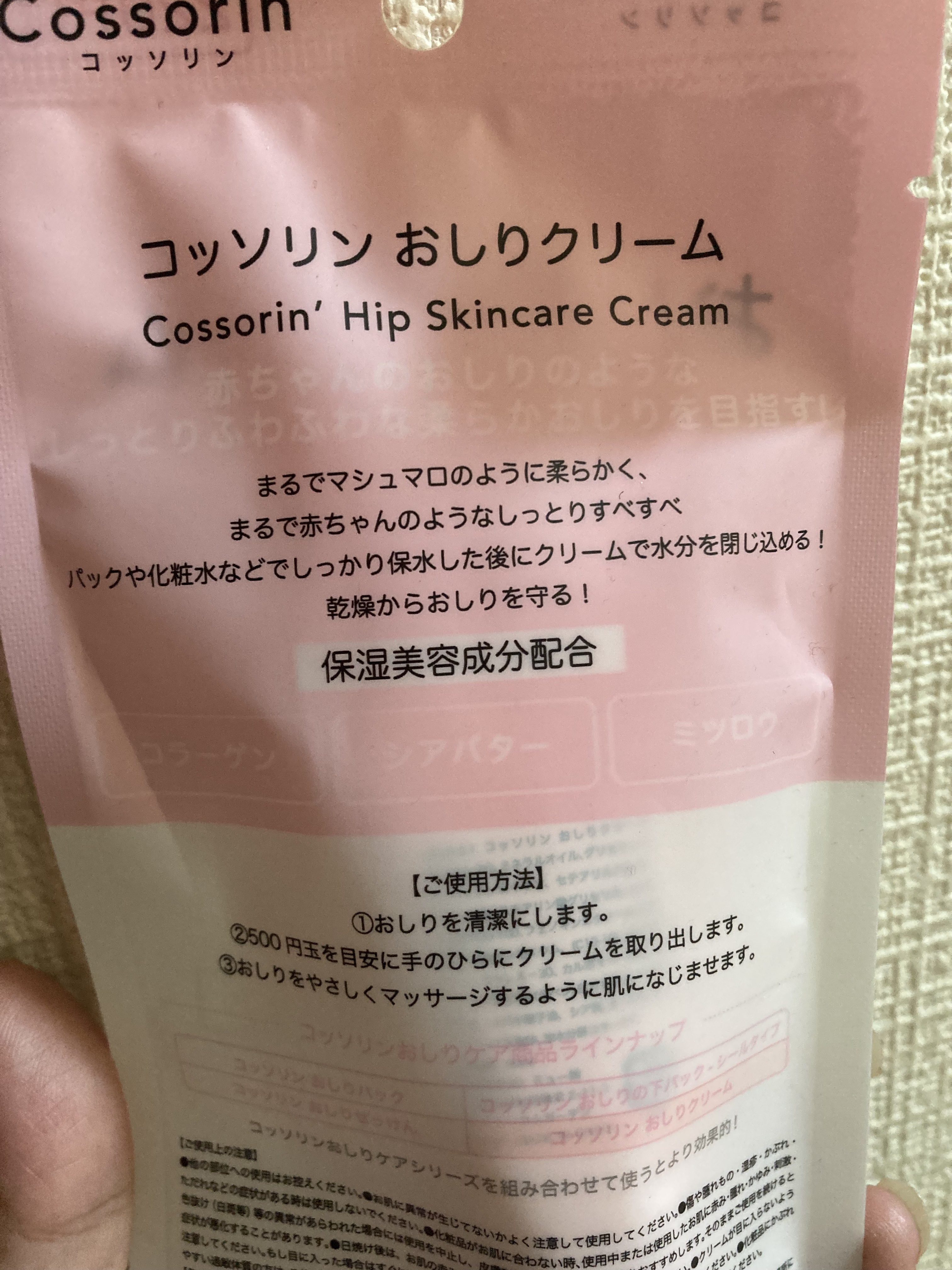 おしりクリーム/Cossorin'/バストケア・ヒップケアを使ったクチコミ（2枚目）