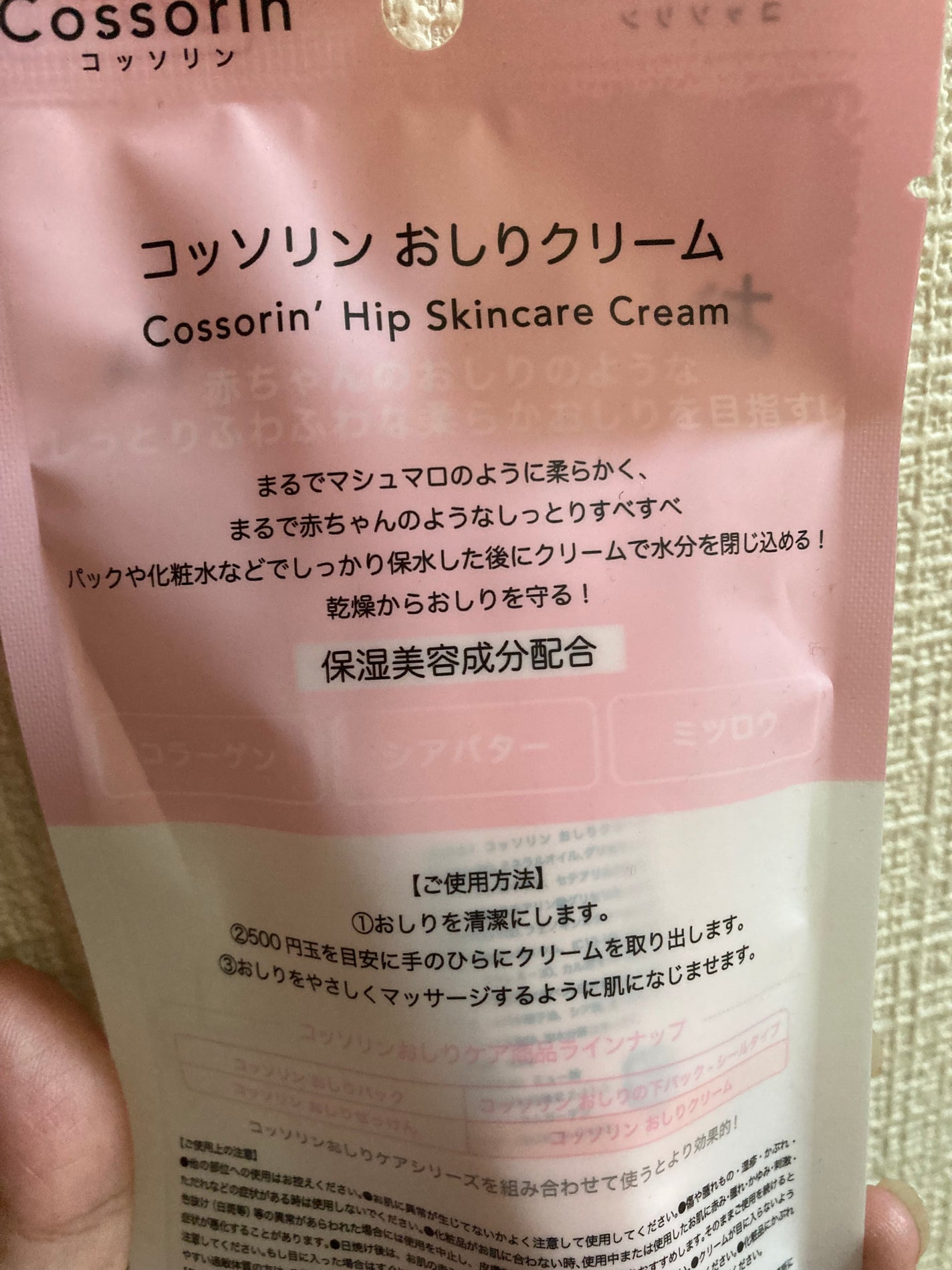 おしりクリーム/Cossorin'/バスト・ヒップケアを使ったクチコミ(2枚目)