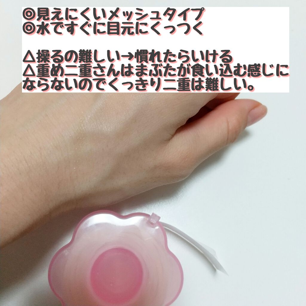 メッシュ アイテープ/shefun/二重まぶた用アイテムを使ったクチコミ（2枚目）