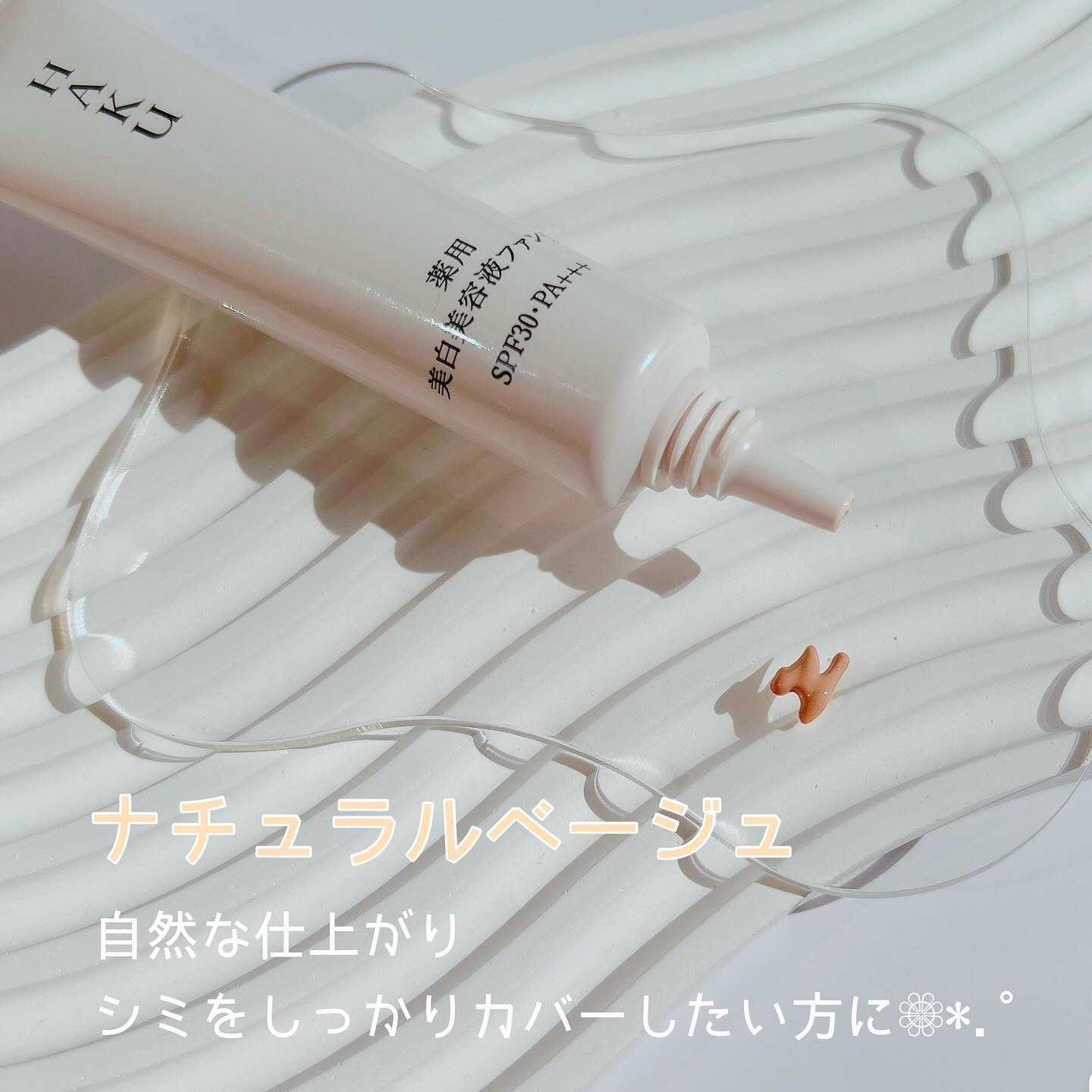 薬用 美白美容液ファンデ（医薬部外品）/HAKU/クリーム・エマルジョンファンデーションを使ったクチコミ（3枚目）