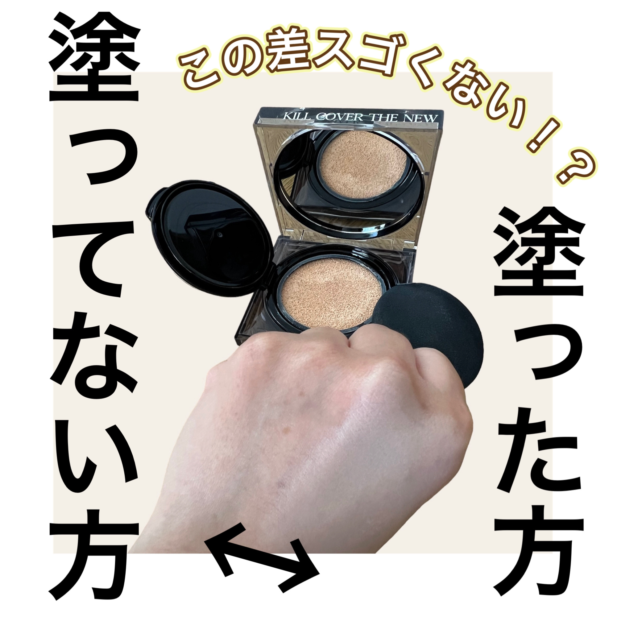 キル カバー ザ ニュー ファンウェア クッション/CLIO/クッションファンデーションを使ったクチコミ（2枚目）