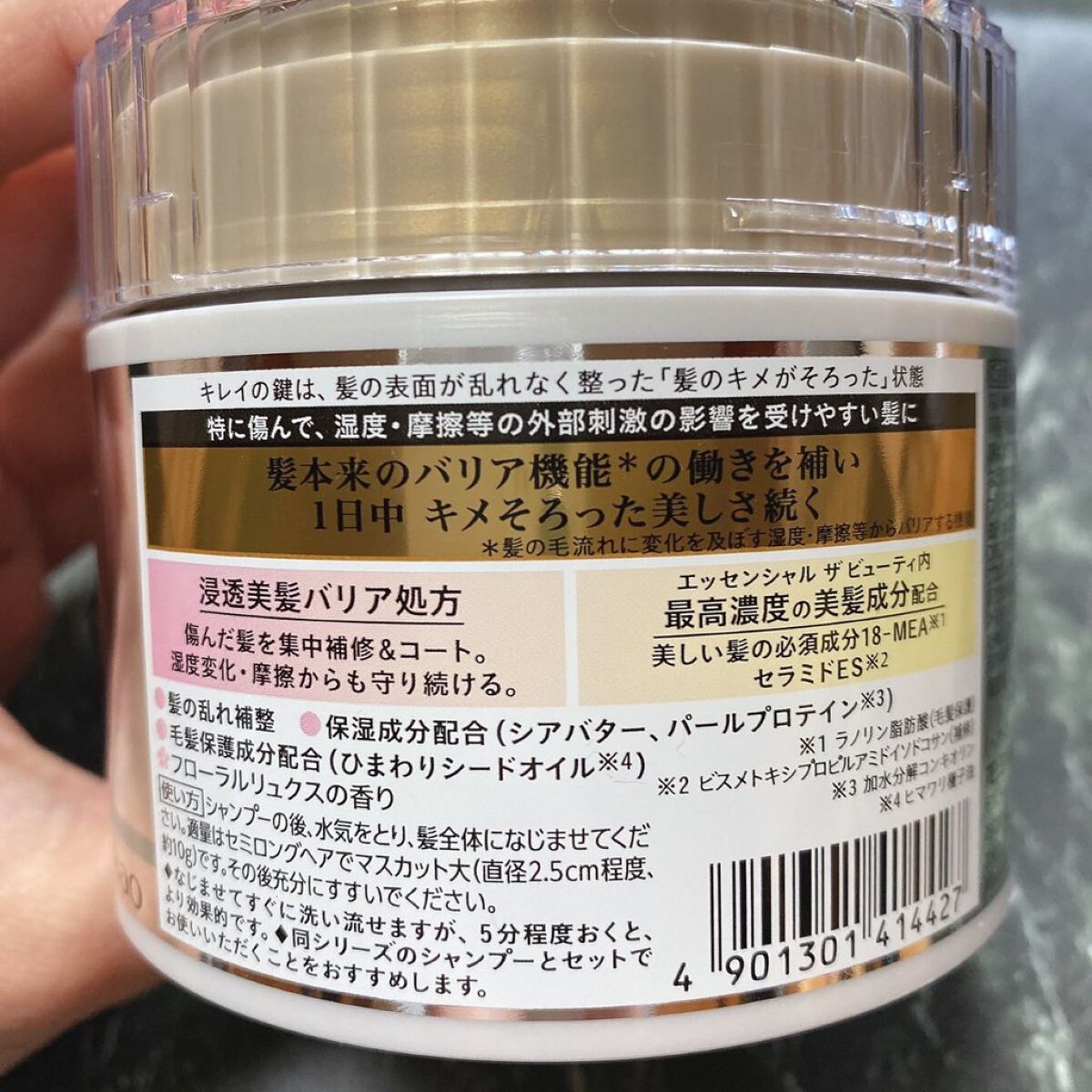 Essential THE BEAUTY 髪のキメ美容バリアヘアマスク/エッセンシャル/ヘアマスク・ヘアパックを使ったクチコミ（2枚目）