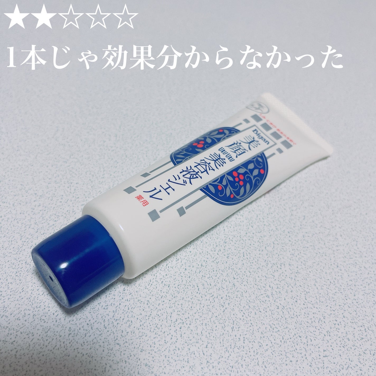 明色美顔 薬用美白美容液ジェル/美顔/フェイスクリームを使ったクチコミ(1枚目)