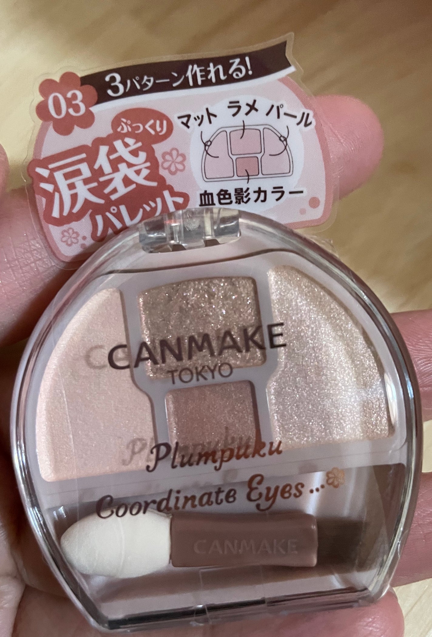 プランぷくコーデアイズ/キャンメイク/パウダーアイシャドウを使ったクチコミ(1枚目)
