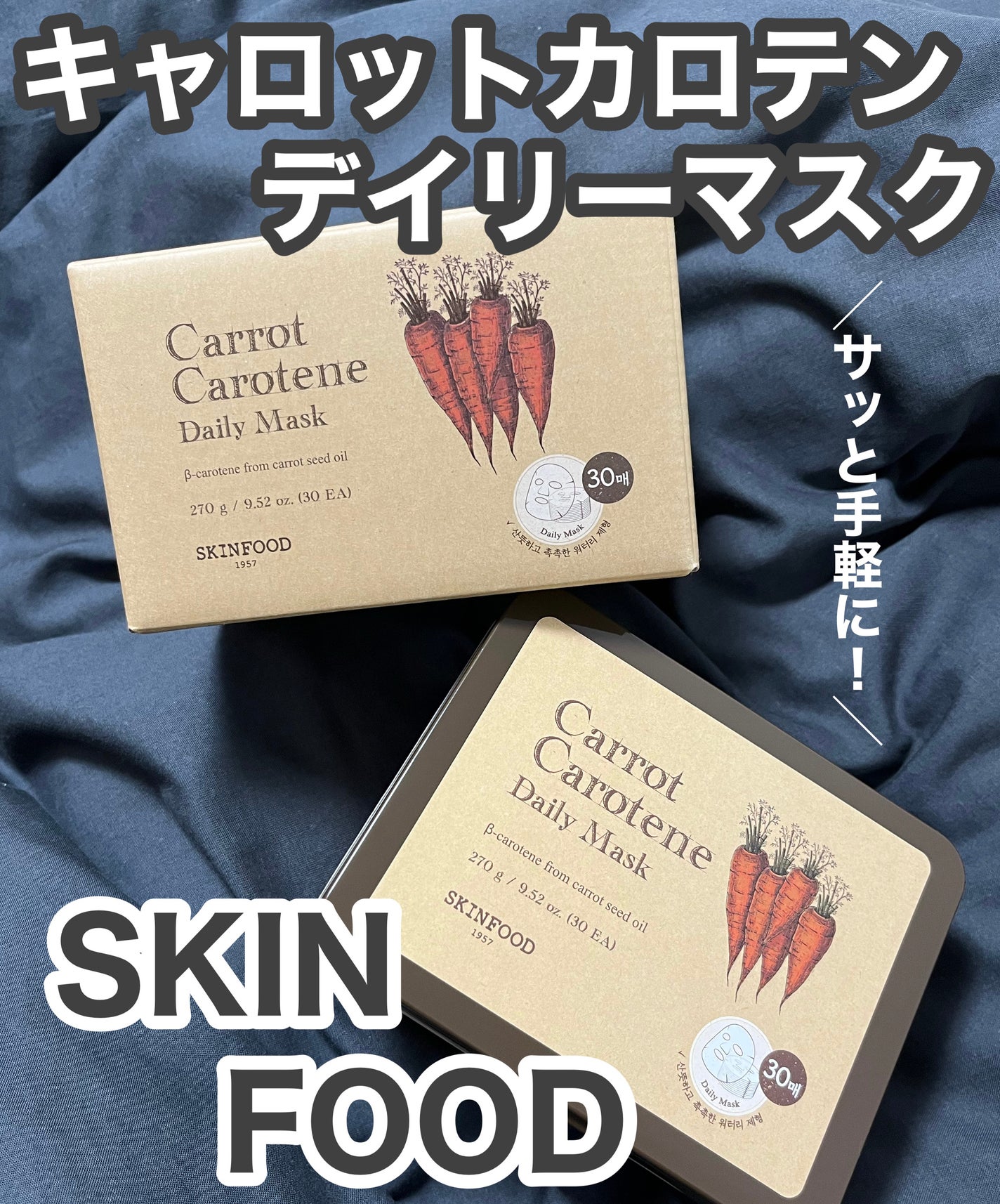 キャロットカロテン デイリーマスク/SKINFOOD/シートマスク・パックを使ったクチコミ(1枚目)