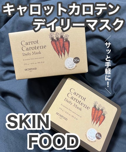 キャロットカロテン デイリーマスク/SKINFOOD/シートマスク・パックを使ったクチコミ(1枚目)