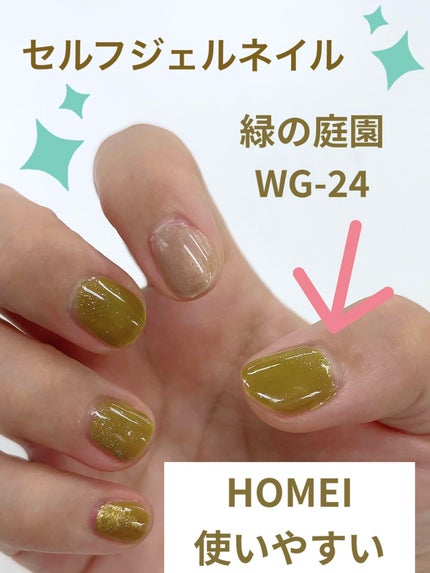 ウィークリージェル/HOMEI/ジェルネイルを使ったクチコミ(1枚目)