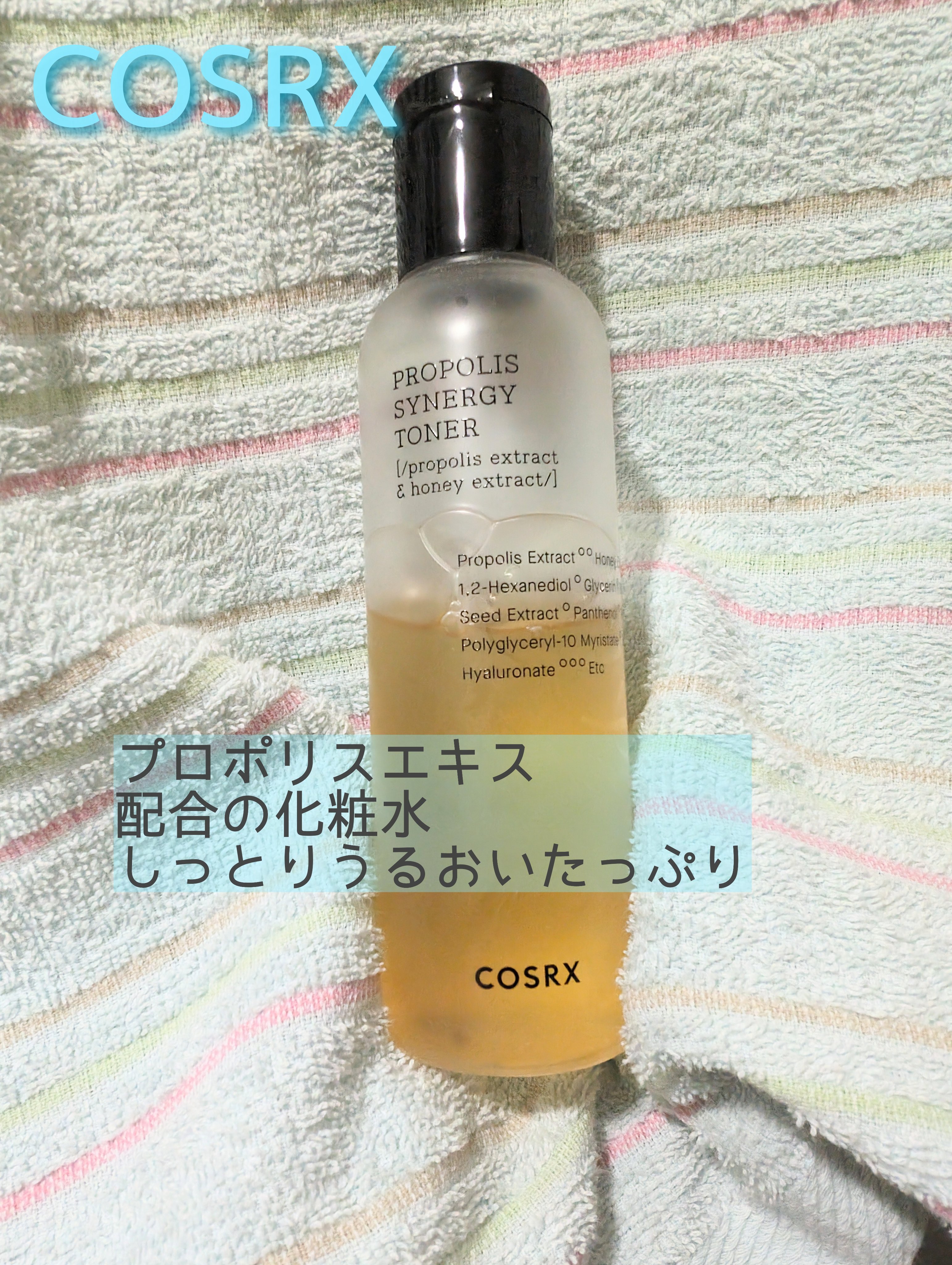フルフィットプロポリスシナジートナー/COSRX/化粧水を使ったクチコミ（1枚目）