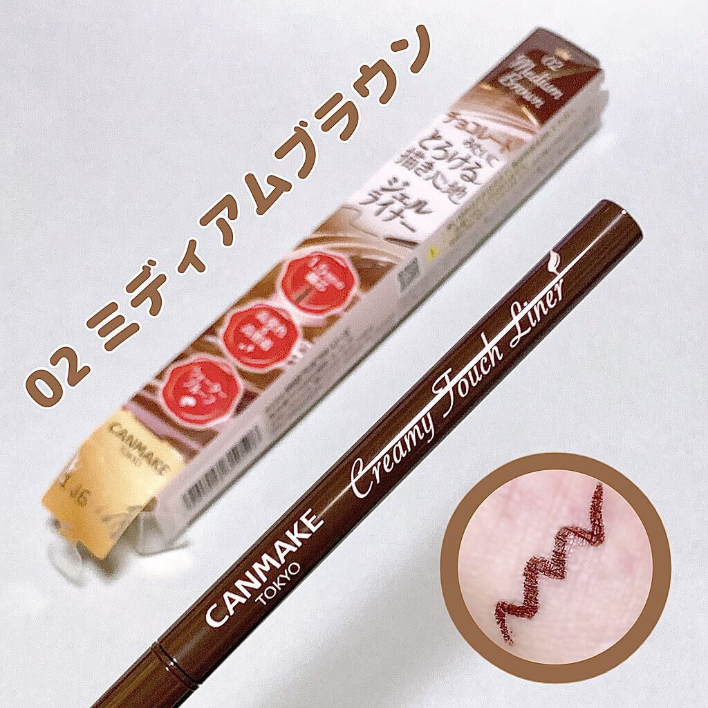 クリーミータッチライナー/キャンメイク/ジェルアイライナーを使ったクチコミ（2枚目）