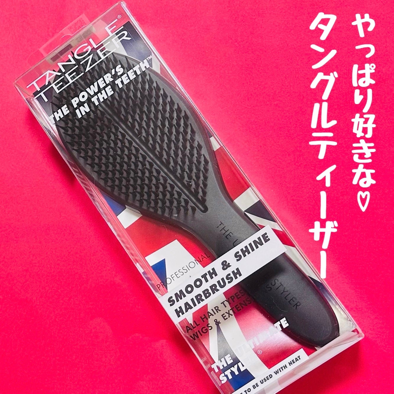 ザ・アルティメットスタイラー/TANGLE TEEZER/ヘアブラシを使ったクチコミ(1枚目)
