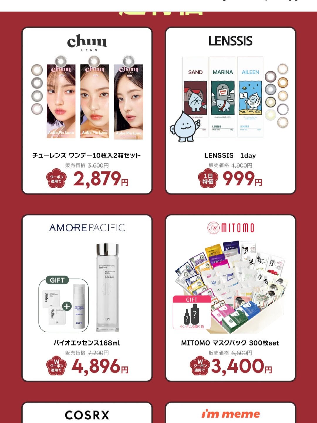 ðãŸã/ãã©ããð on LIPS ãð€ð©¶Qoo10ðã¡ã¬å²ããå®ããç¥ãçµäºãŸã§12æéïŒð€ð©¶éåœ..ãïŒ6æç®ïŒ