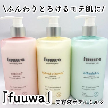 @fuuwa_official @plazastyle 　　　　
　　
　　
\ ふんわりとろけるモテ肌に / 
　　
　　
fuuwa 美容液ボディミルク 
　　
　　
乾燥による肌ダメージや、肌環境