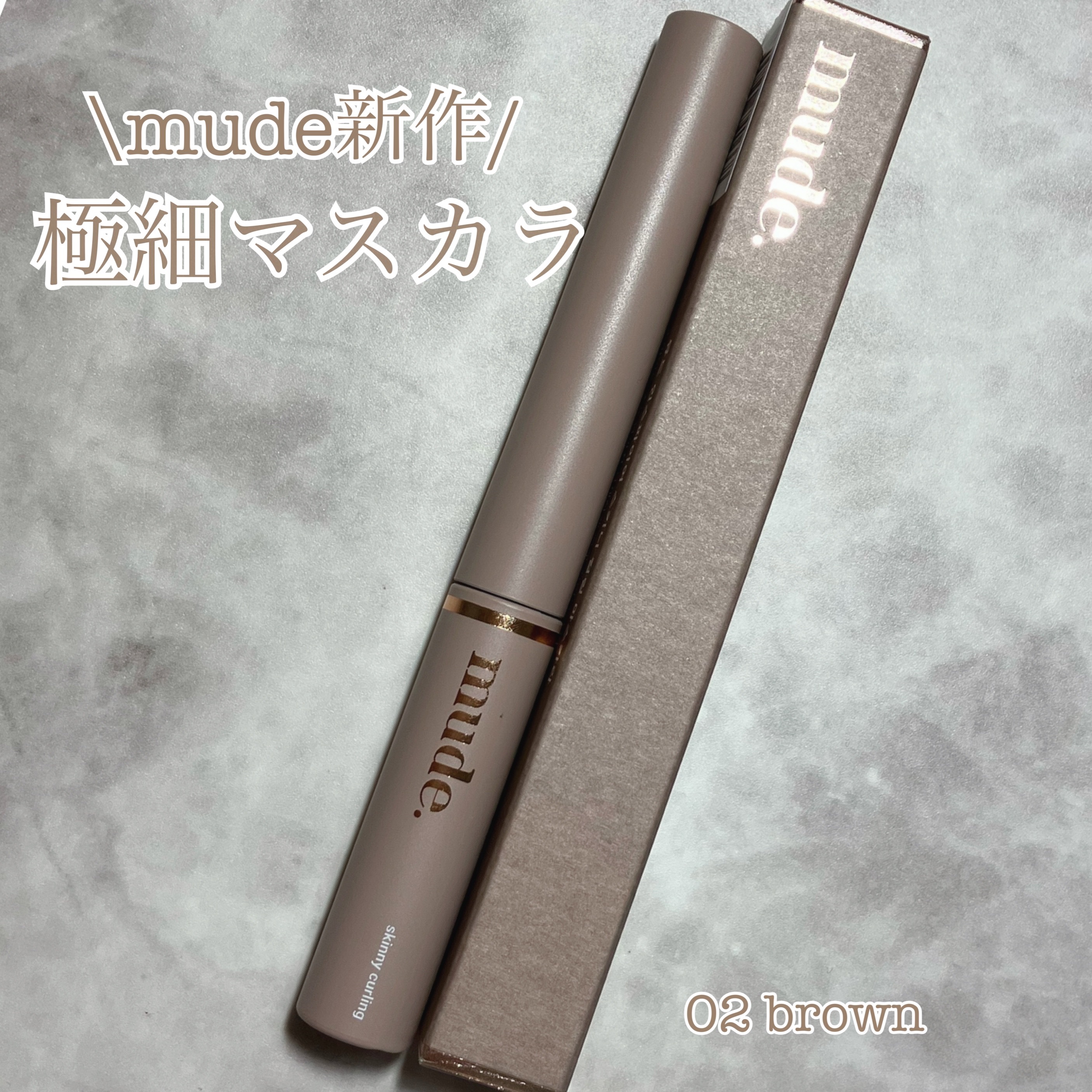 インスパイアマルチフィクサーマスカラ/mude./マスカラ下地を使ったクチコミ（1枚目）