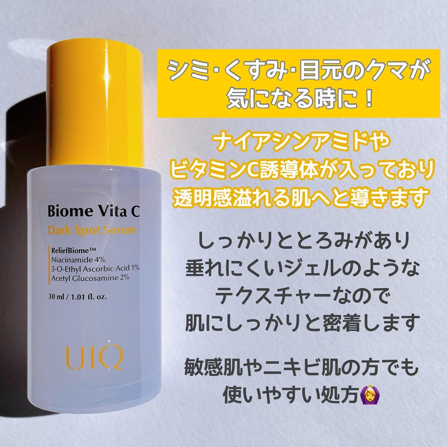 バイオームビタCダークスポットセラム/UIQ/美容液を使ったクチコミ（2枚目）
